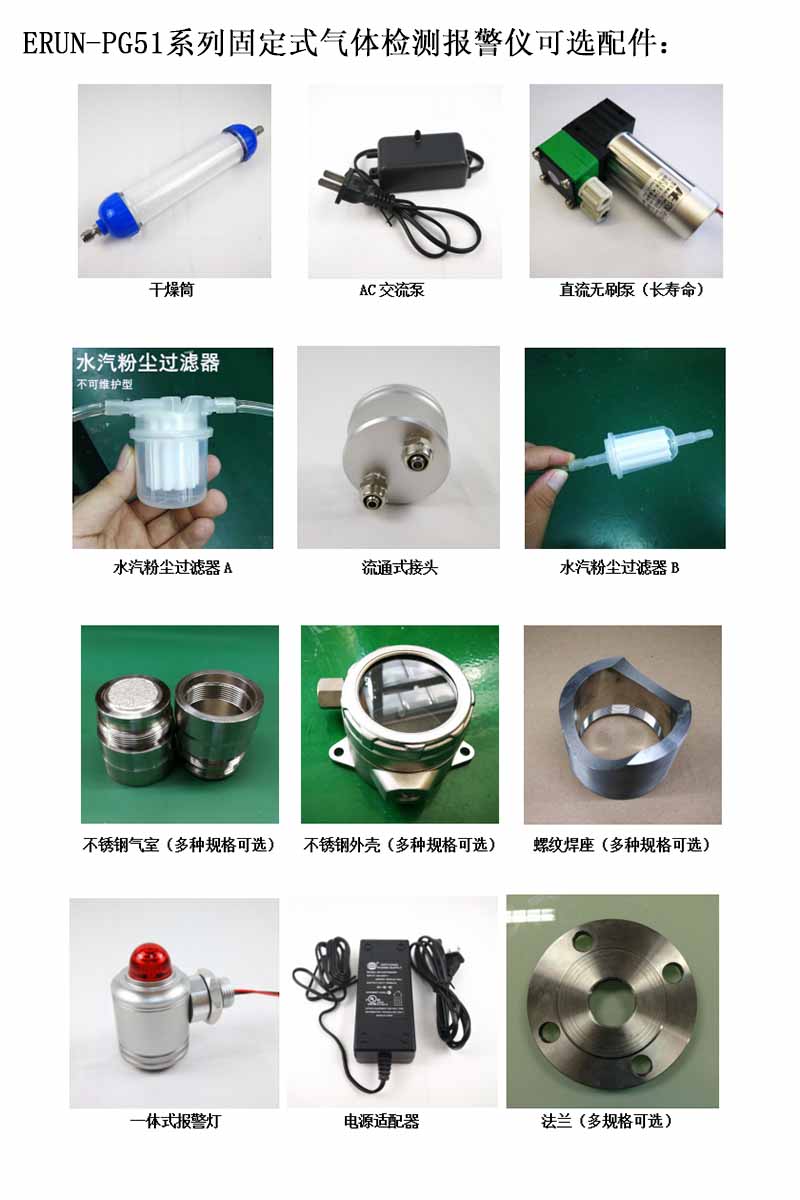 固定在線式壬烷氣體檢測報警儀可選配件