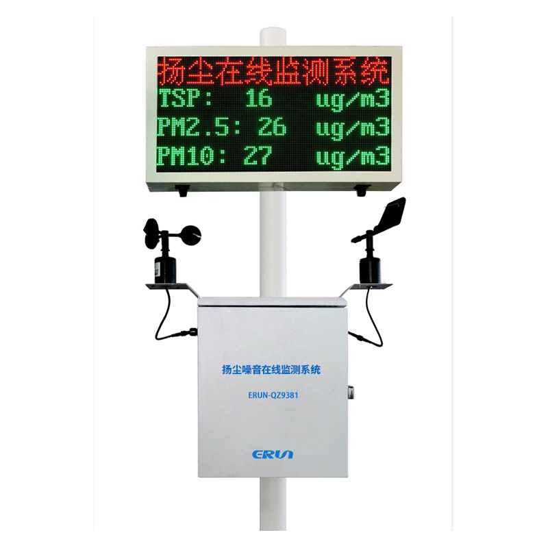 揚(yáng)塵噪聲在線監(jiān)測(cè)系統(tǒng)